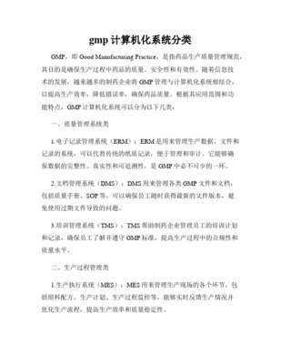 計算機驗證視角下的藥廠常見計算機系統(tǒng)分類與系統(tǒng)服務(wù)解析