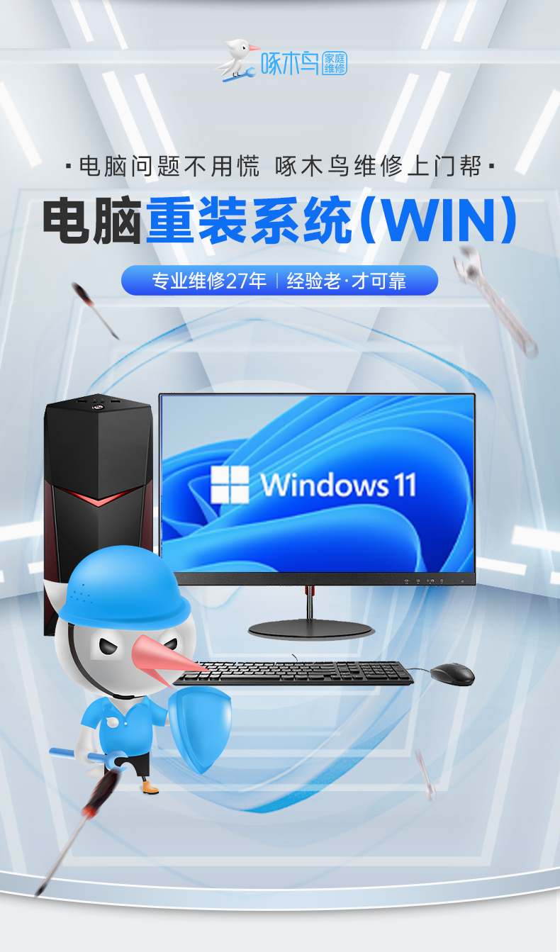 計算機系統(tǒng)重裝服務(wù) 賦予電腦新生，提升工作效率